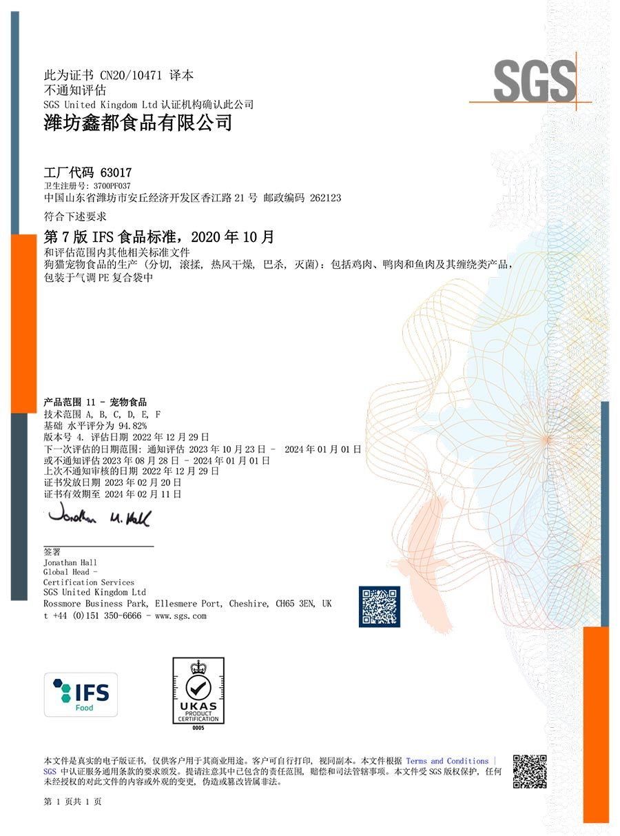 2023IFS Certificate Chinese