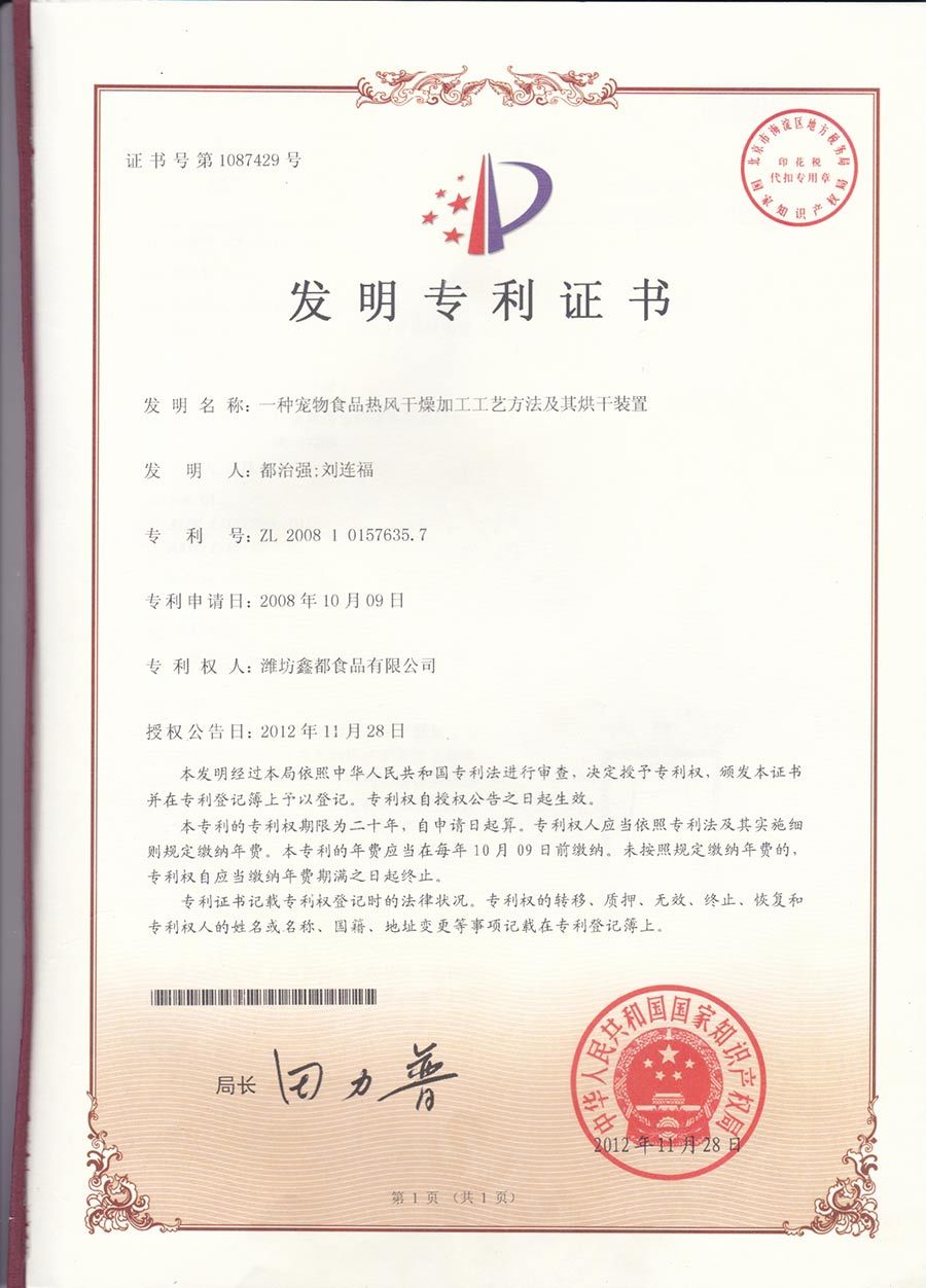 Invention patent certificate 1