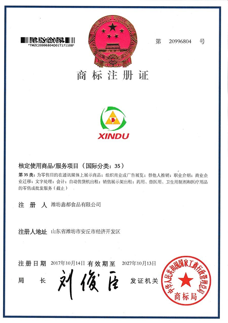 Weifang Xindu Trademark Registration Certificate