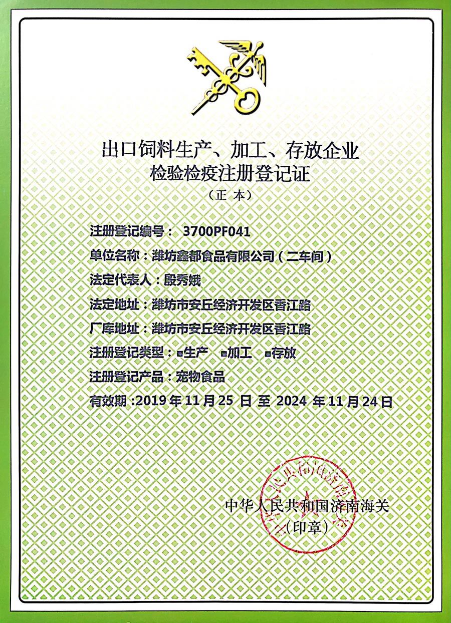 Inspection and Quarantine Registration Certificate of Processing Workshop 2