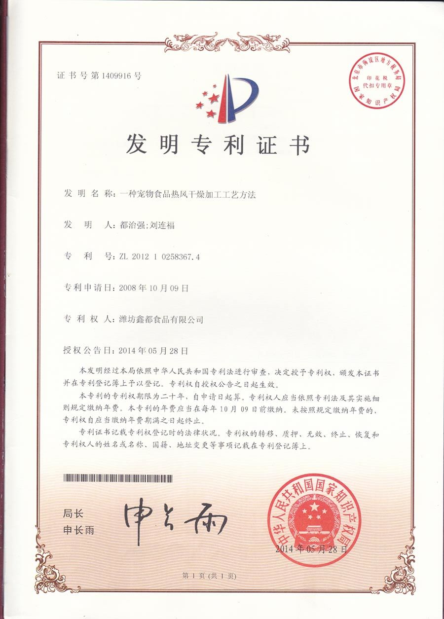 Invention patent certificate 2