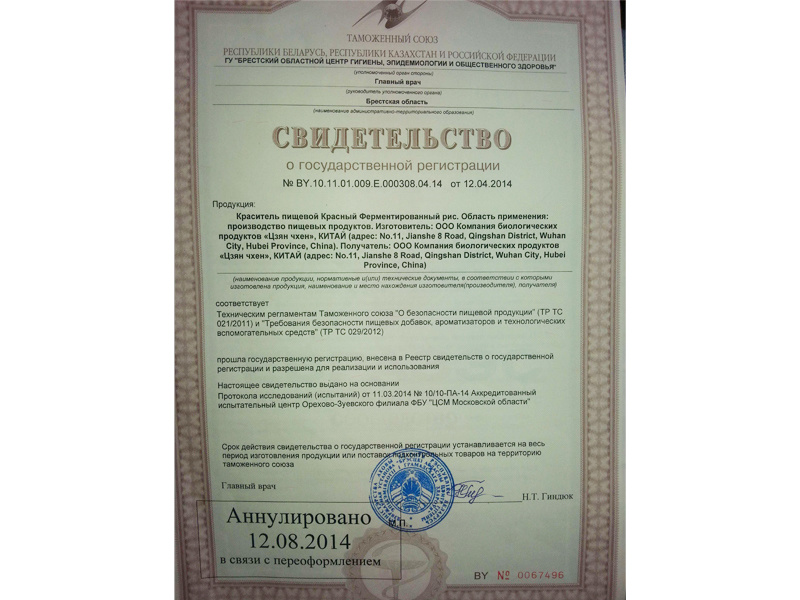 Russian Registration Certificate