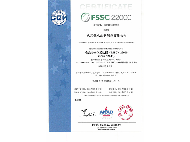 FSSC22000证书