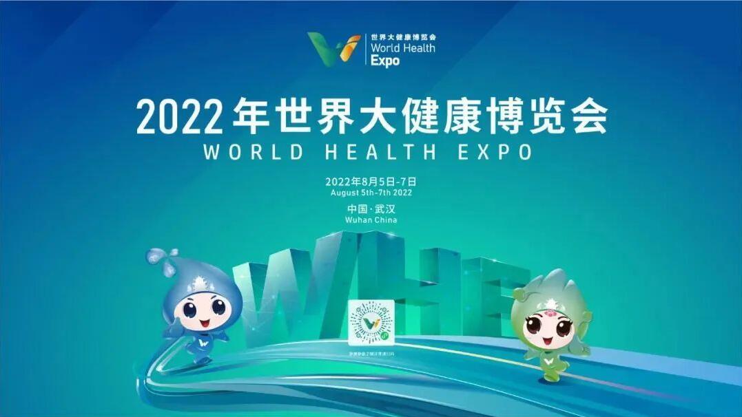 佳成生物将携红曲参加2022世界大健康博览会