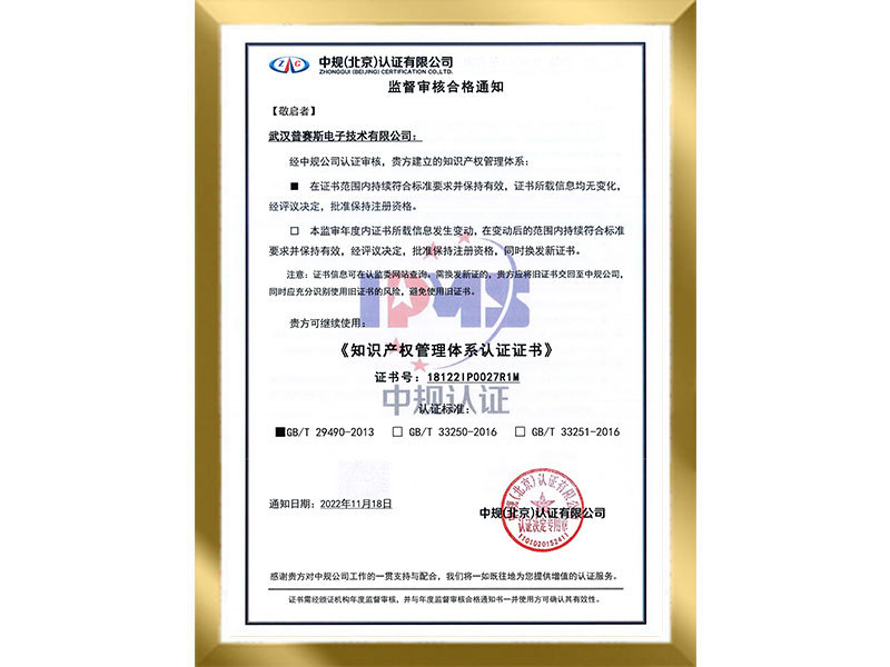 Notice of Qualified Intellectual Property Supervision and Examination in 2022