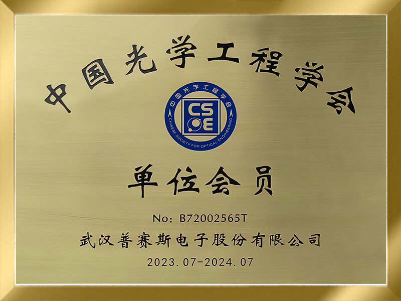 Chinese Society of Optical Engineering