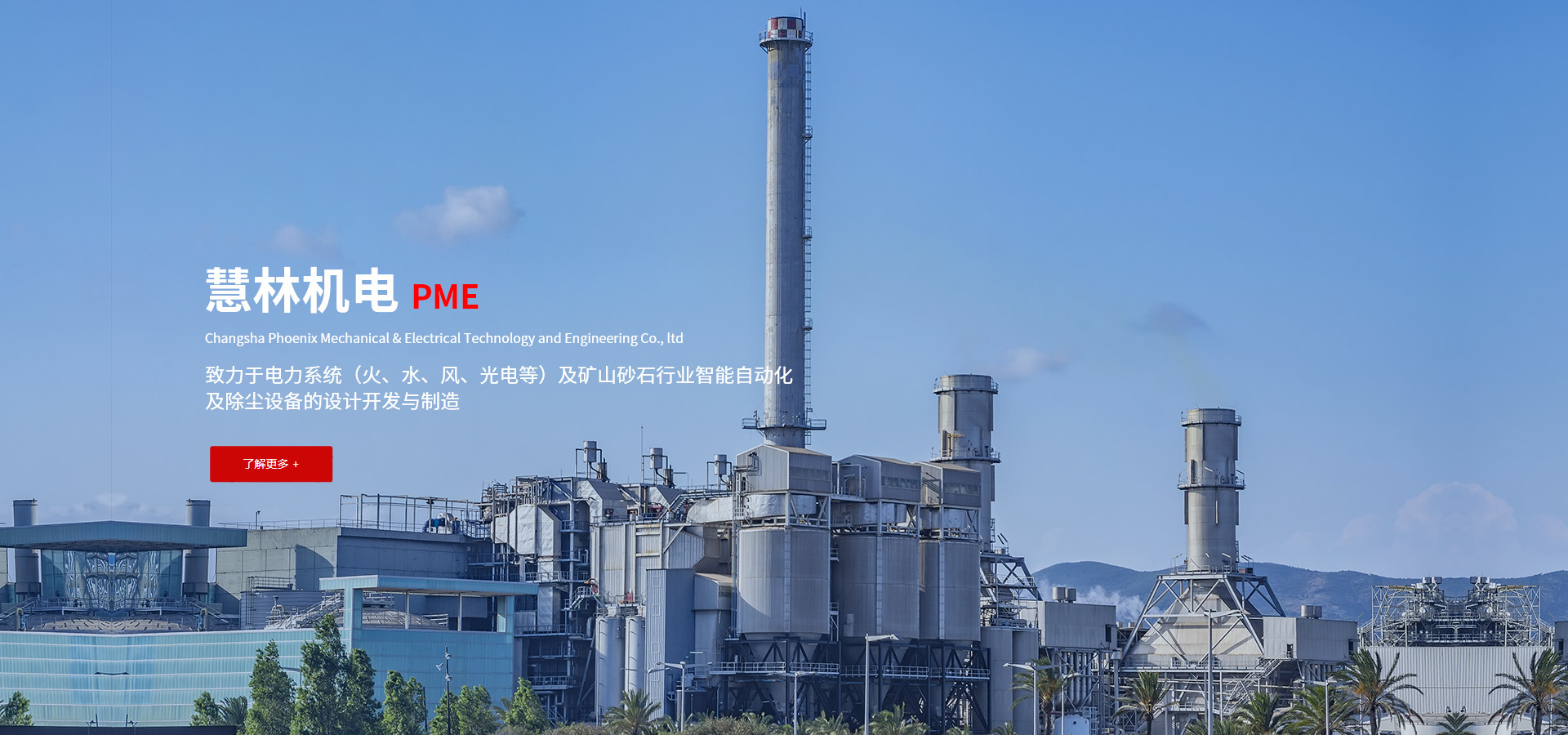 慧林機電 PME