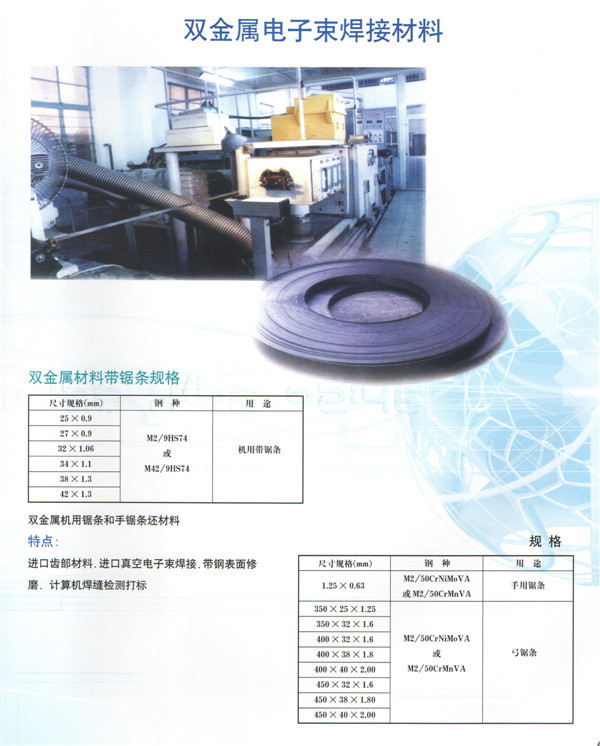 雙金子電子束焊接材料