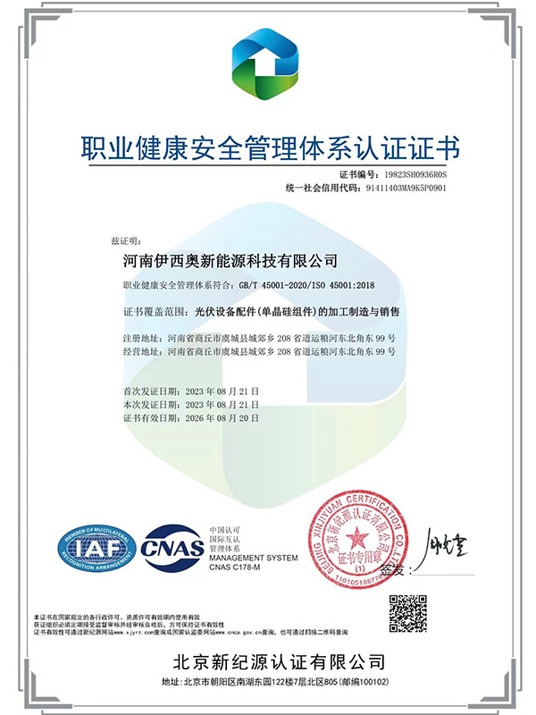 職業(yè)健康安全管理體系認(rèn)證證書