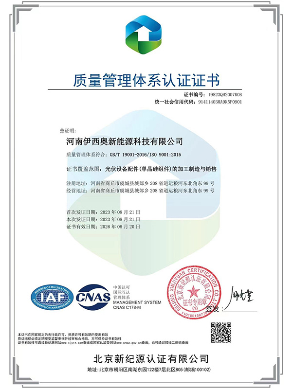 質(zhì)量管理體系認(rèn)證證書