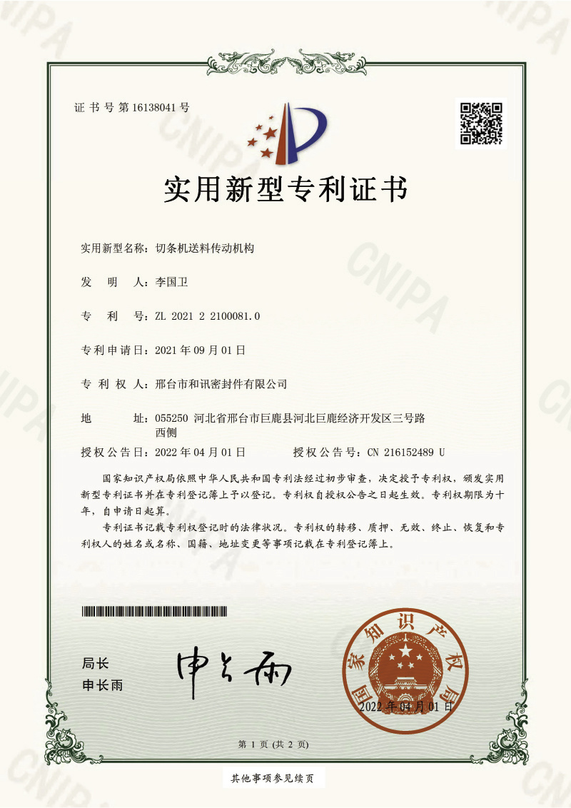 Patent certificate1