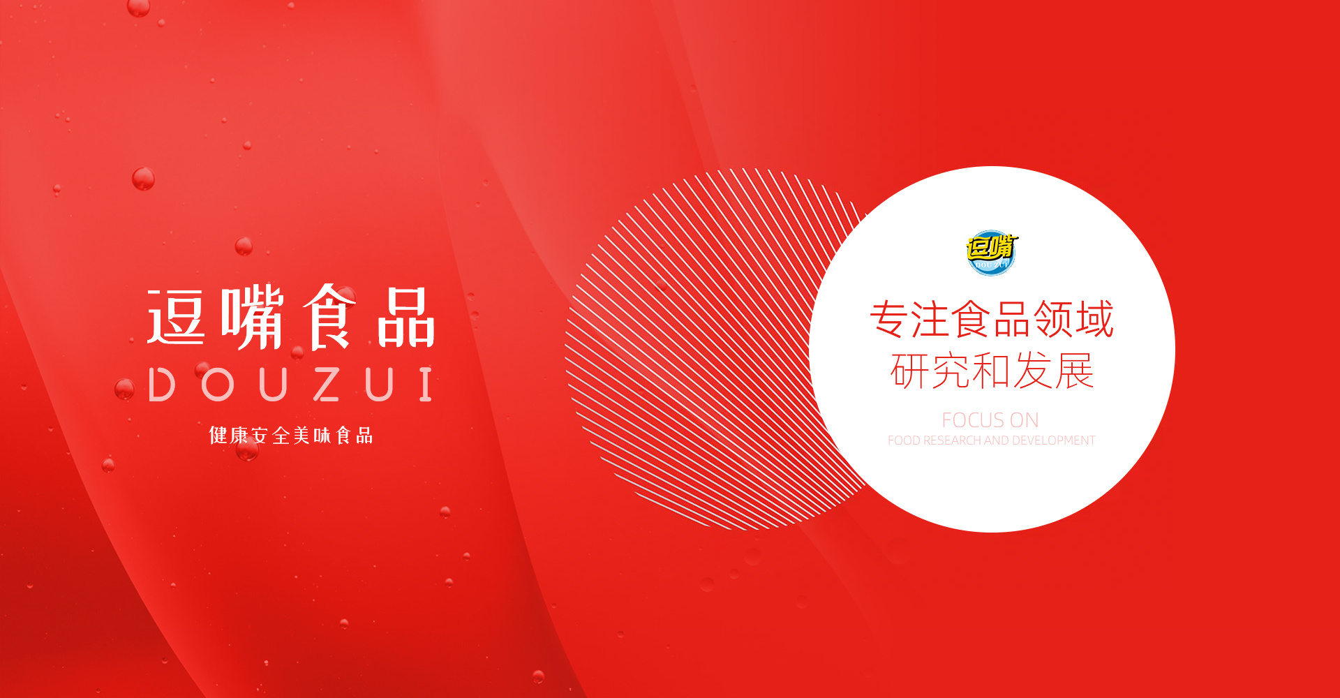 逗嘴食品的加盟條件有哪些？