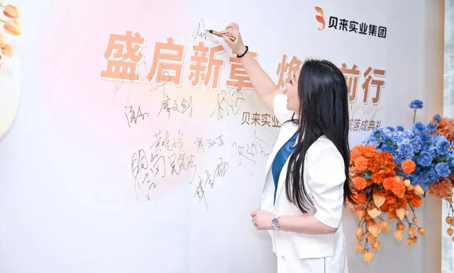 Shengqi Xinzhang, Huanxin Forward Beilai Industrial Group Headquarters Relocation Ceremony Successfully Held