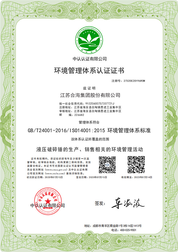 环境管理体系认证证书