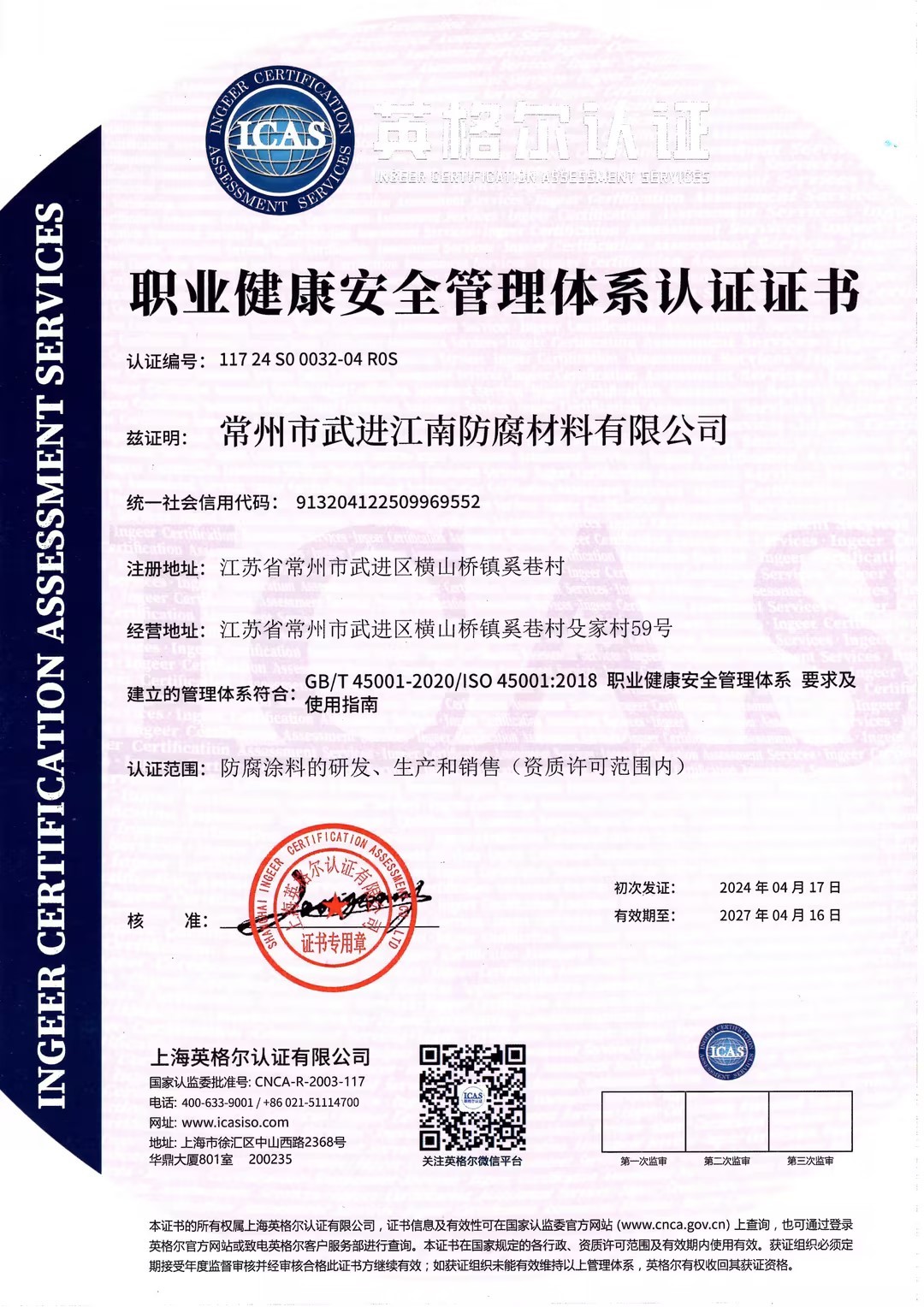 職業(yè)健康安全管理體系認(rèn)證證書 職業(yè)健康安全管理體系認(rèn)證證書