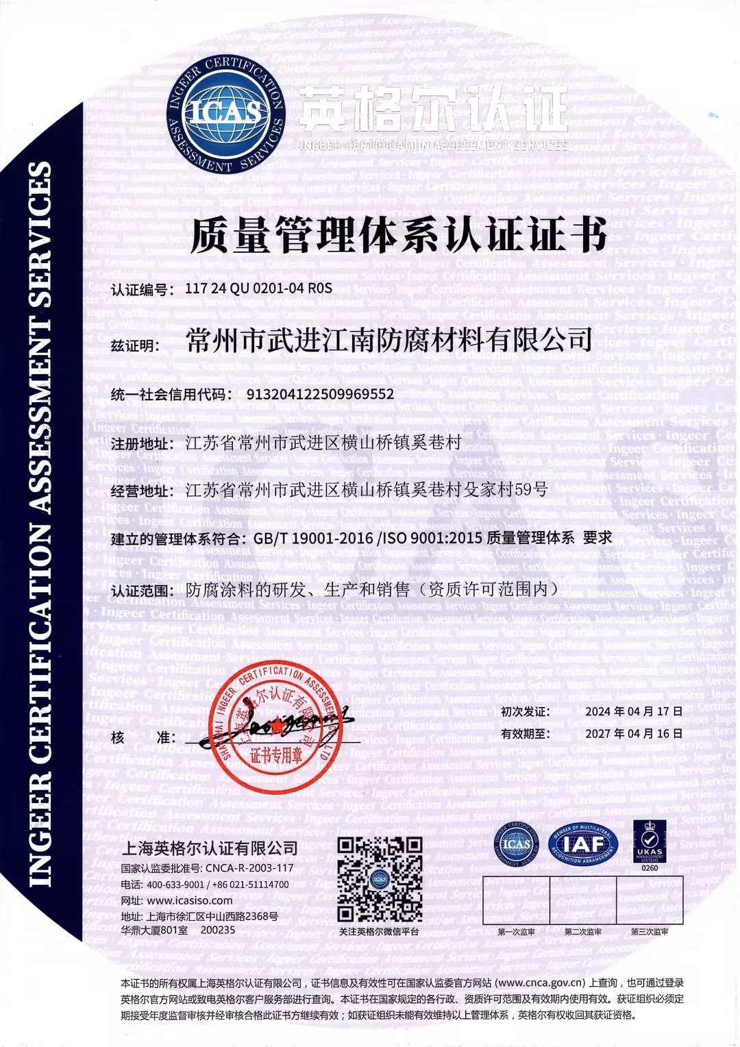 質(zhì)量管理體系認(rèn)證證書 質(zhì)量管理體系認(rèn)證證書