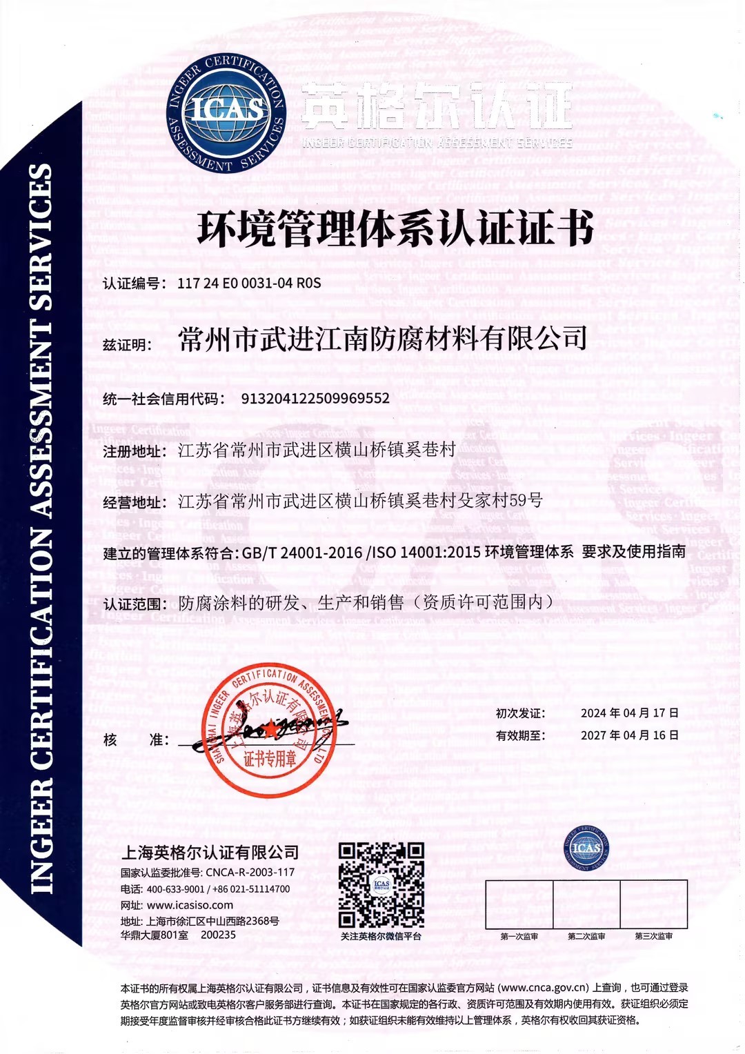 環(huán)境管理體系認(rèn)證證書 環(huán)境管理體系認(rèn)證證書