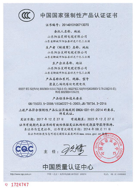 China Compulsory Certification of Products (PVC Insulated Soft Cable and Wire)