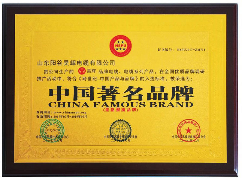 China Famous Brand Certification