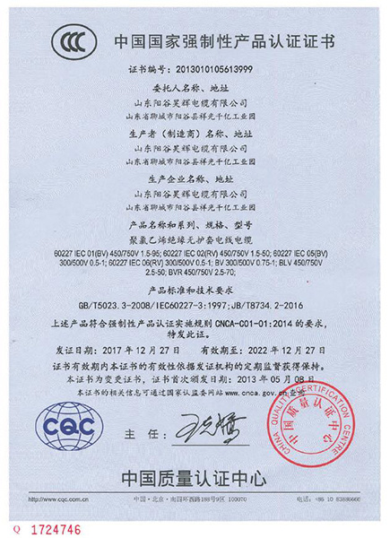 China Compulsory Certification of Products (PVC Insulated Unshielded Cable and Wire)