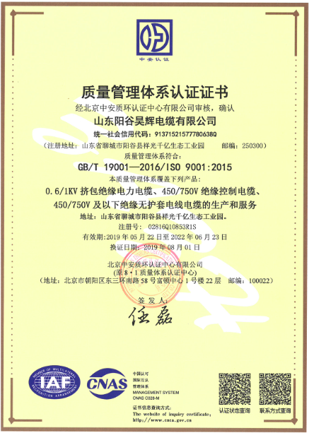 GB/T 19001/ISO 9001 Quality Management System Certification