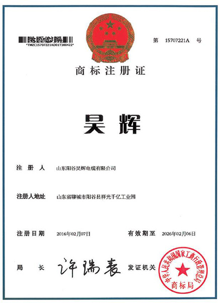 Haohui Trademark Registration Certification Haohui Trademark Registration Certification