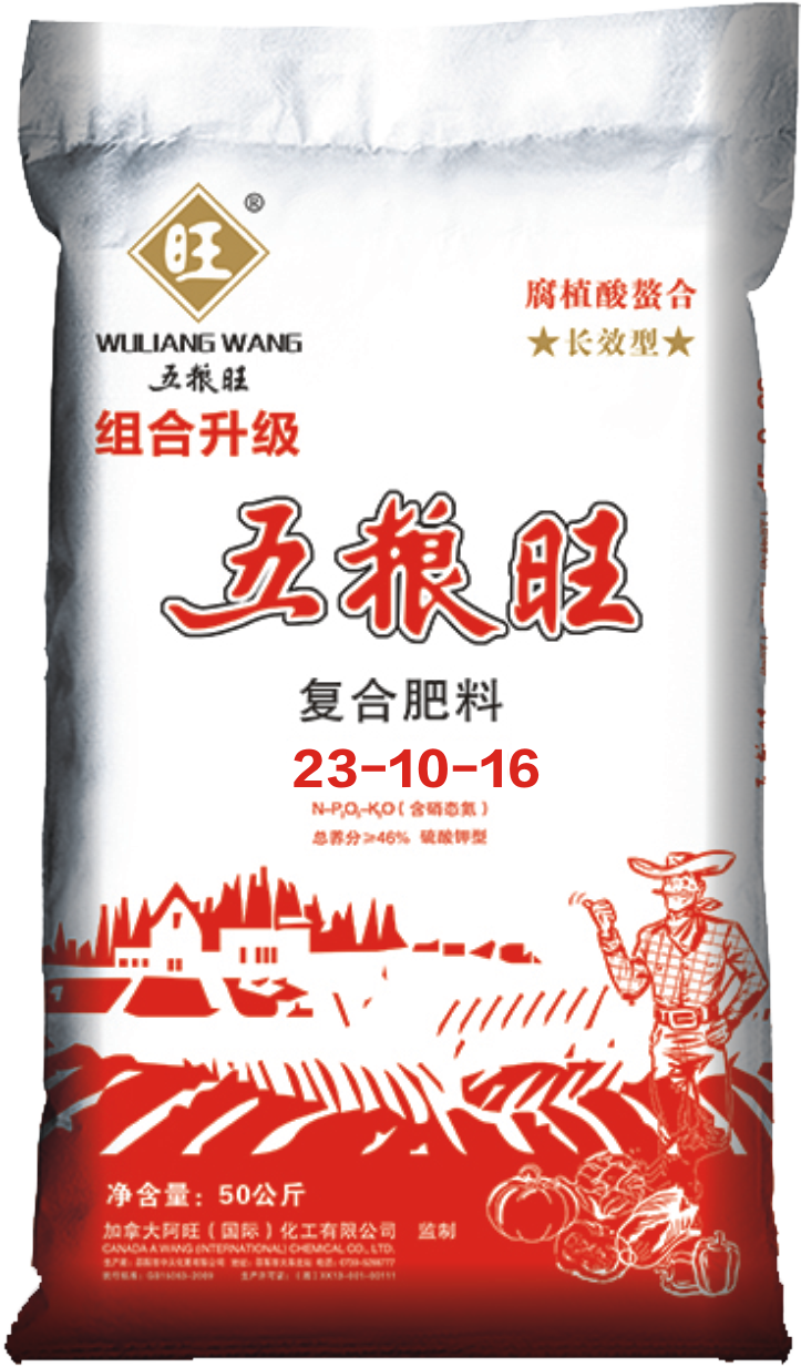 五粮旺23-10-16S