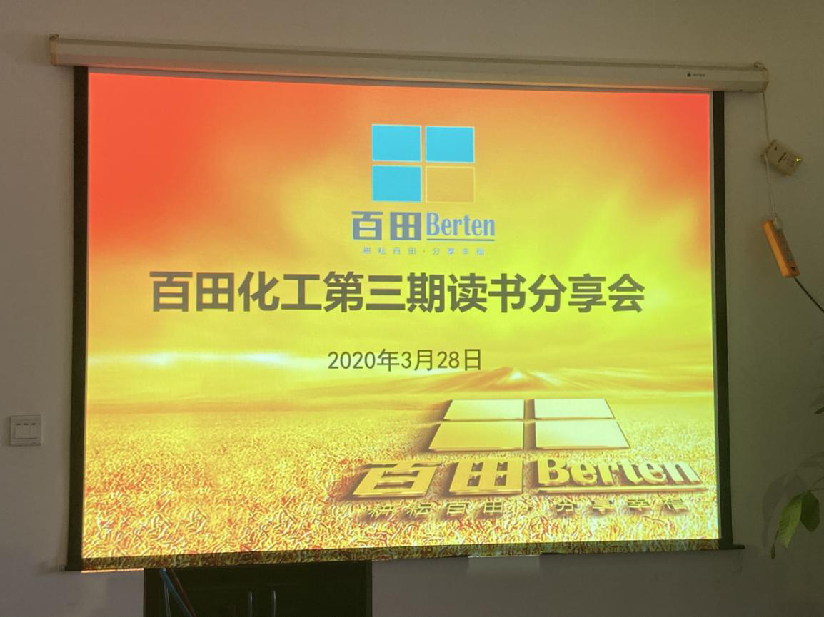 百田农资