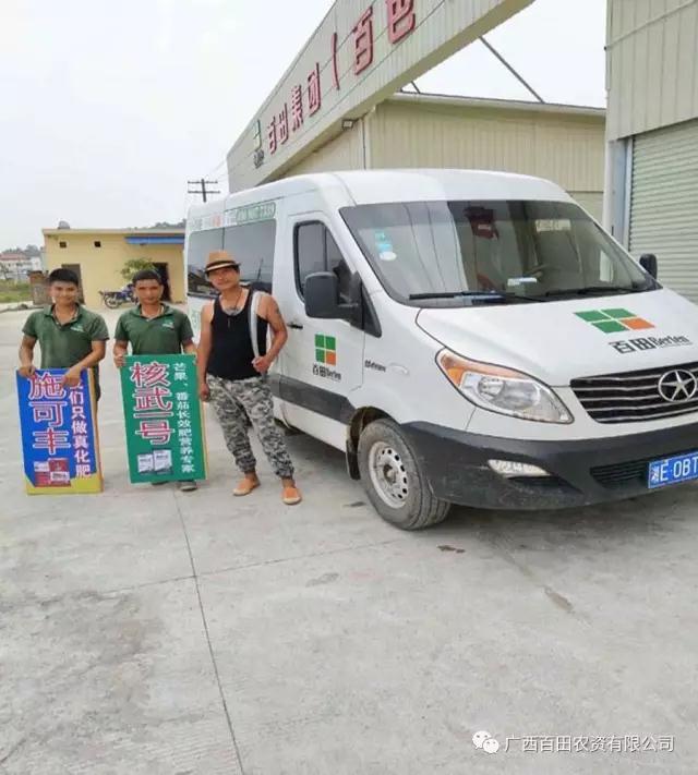 广西百田农资有限公司