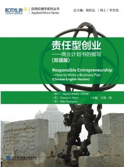本书是“责任型创业”系列丛书的第一本出版物，满足中国对创业工具的需求。此书指导准创业者撰写商业计划书和反思创建一家新企业的伦理影响。