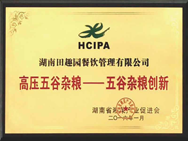 五谷雜糧創新