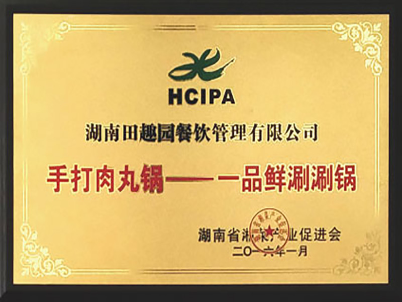 一品鮮涮涮鍋