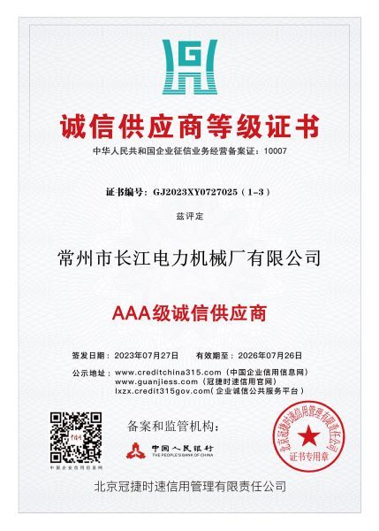 诚信供应商等级证书