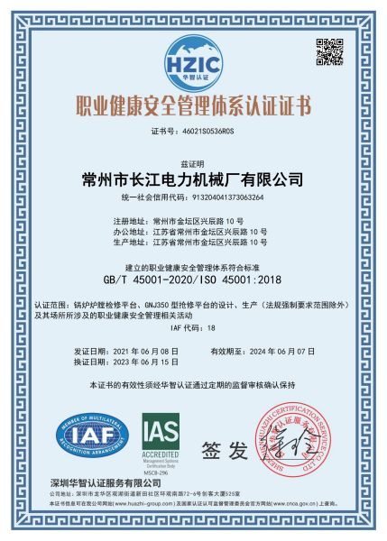 OHSAS18001职业健康管理体系证书