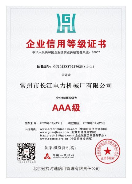 企业信用等级证书