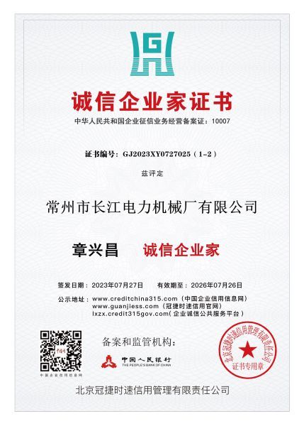 诚信企业家证书