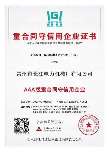 重合同守信用企业证书