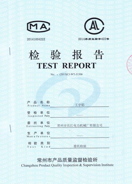 工字铝检验报告