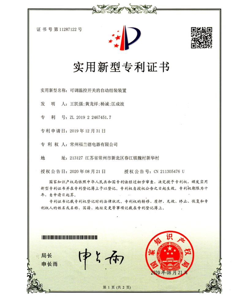 实用新型专利证书