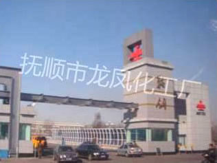 鞍山钢铁集团公司