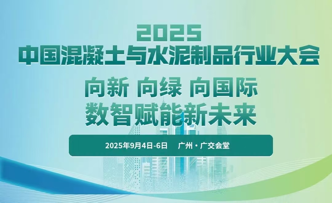 相聚广州，与您“砼”行—山东龙泉管业股份有限公司闪耀2025中国国际混凝土博览会