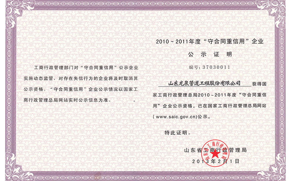 守合同重信用企業(yè)公示證明