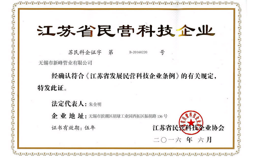 江蘇省民營科技企業(yè)