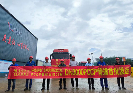 Первая партия трубопроводов проекта по распределению водных ресурсов в Гуандуне вокруг залива Бейбу в Лунцюань была официально отправлена!