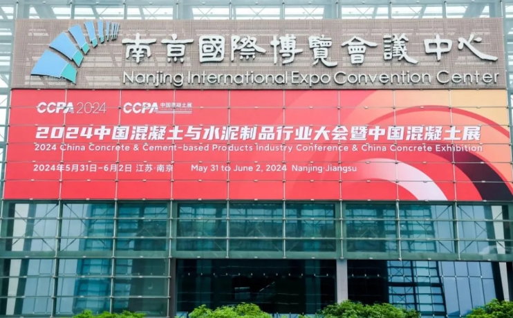 [Cultivating New Productivity to Promote High Quality Development of the Industry] 2024 China Concrete and Cement Products Industry Conference and China Concrete Exhibition Held Longquan Shares to Top Ten in the Industry!