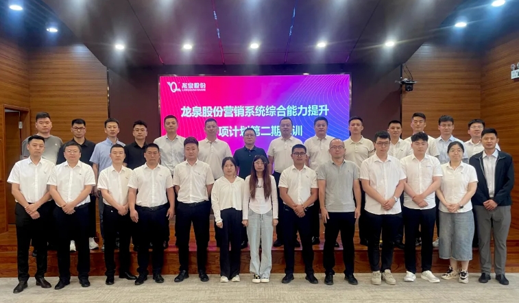 The second phase of Longquan's special training on improving the comprehensive ability of the marketing system was launched as scheduled.