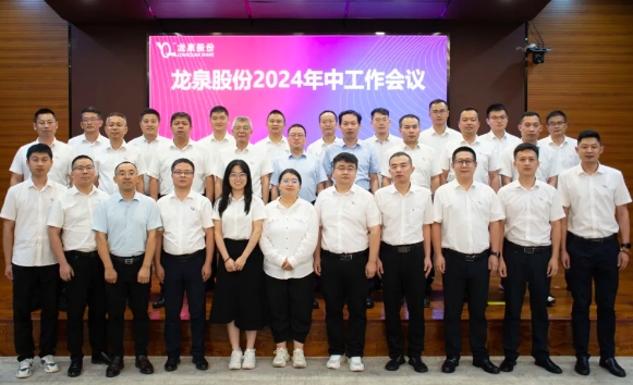 Longquan shares 2024 mid-year work conference held smoothly!