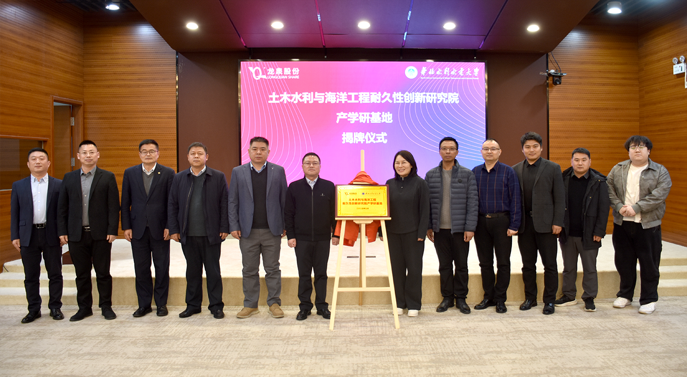 North China University of Water Resources and Electric Power and Longquan Co., Ltd. jointly build a production, study, and research base.