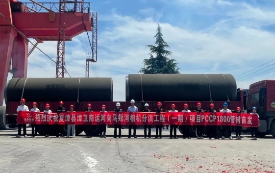 [Helping Flood Control and Disaster Reduction] The first batch of pipes for the flood diversion project from Zhangweinan Canal to Majia River in Xiajin County of Longquan Co., Ltd. were officially shipped!