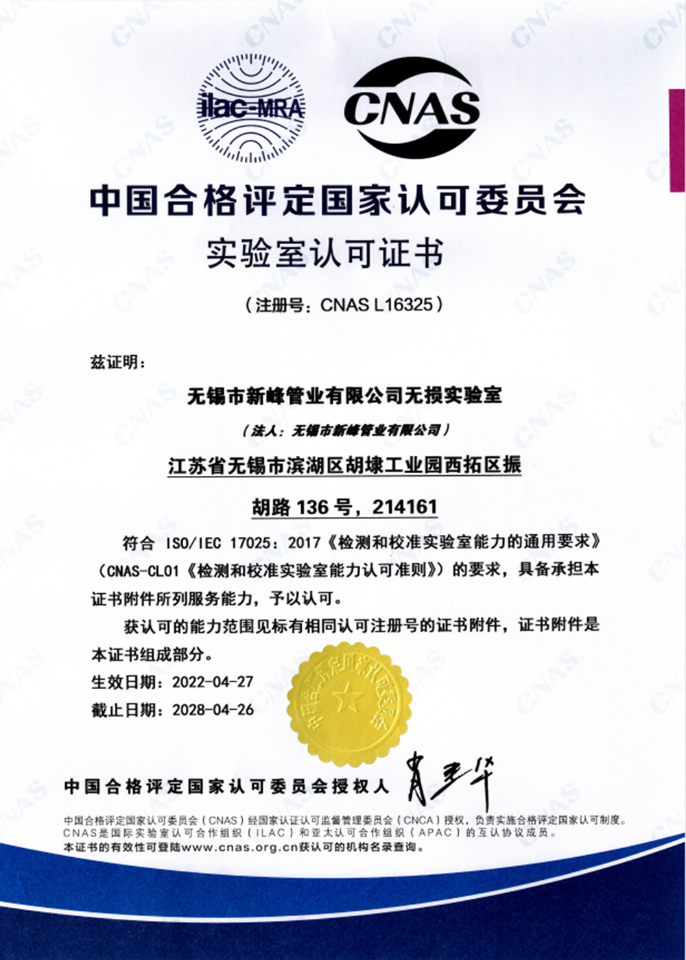 Certificat d'accréditation de laboratoire CNAS